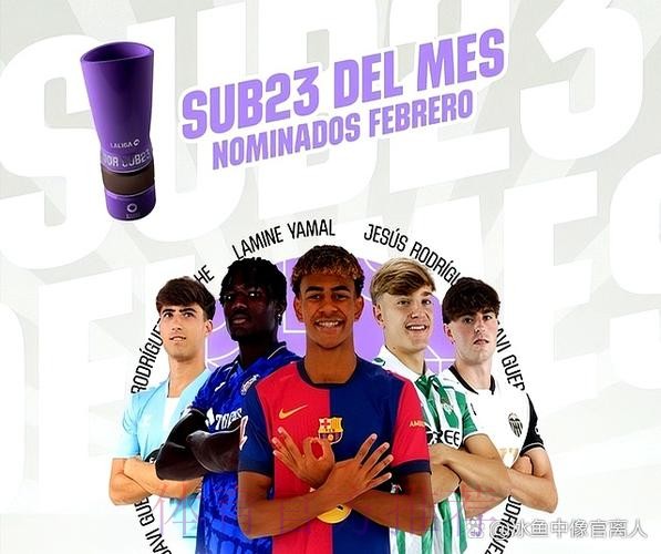 巴萨对亚马尔遭迫害不满 皇马球员却能肆意评论 巴萨对亚马尔遭迫害不满 皇马球员却能肆意评论